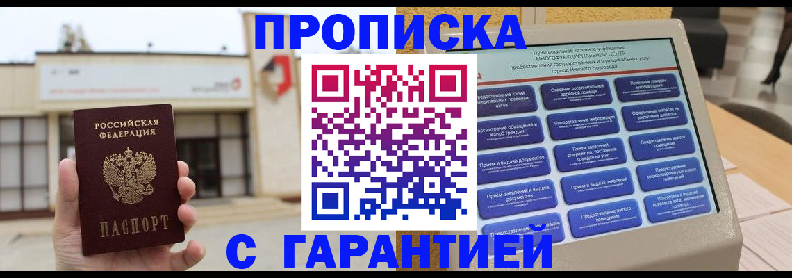 прописка для кредита в Махачкале