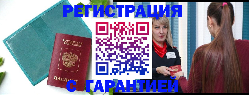 временная прописка в Махачкале