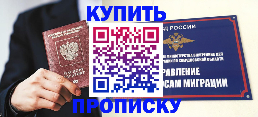 прописка для школы в Махачкале